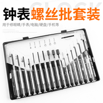 Watch Screw Batch Kit Glasses Driver Phone Computer Notebook Repair Mini Screwdriver Repair Small Tool