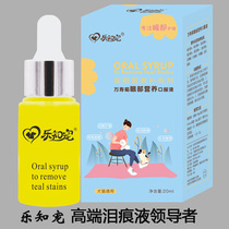 Le Zhipet high-end tear liquid than bear VIP to tear scar liquid dog tear removal liquid oral cleaning 20ml