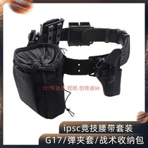 ipsc competitive tactical storage bag glove bag quick pull out 9mm magazine sleeve waist hanging G17 holster 7 62 97-2 P1