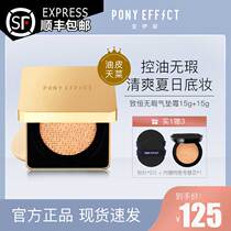 (Official)Pony Effect Flawless small gold box cushion foundation cream official flagship store