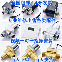 Induction faucet urinal flush valve solenoid valve urinal induction flush urinal repair 6V accessories