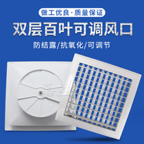 ABS double-layer adjustable louver air outlet plastic steel central air conditioning fresh air system Anti-condensation movable Louver