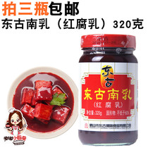 Guangdong specialty Donggu South milk red bean curd bean curd 320g fine bean curd button meat South Milk Pig hand 3 bottles
