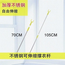 Clothes rack clothes fork cold clothes fork telescopic pick hanger dry pick stainless steel strut fork clothing store pick rod