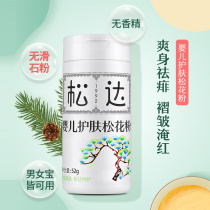 Songda pine pollen prickly heat powder baby newborn baby special talcum powder skin care Baby non-corn flour