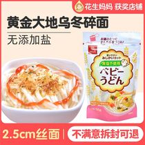 Japan gold ground crushed noodles Baby Baby Baby pasta noodles nutrition no extra 6 months 7