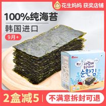 Korea Na Du baby Baby children seaweed snacks No salt No added auxiliary food Seasoning bibimbap seaweed crushed