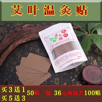 Ai leaf paste Warm moxibustion joint paste Wormwood knee warm body pain cervical vertebra paste wormwood paste Palace Warm moxibustion paste Palace Warm moxibustion paste