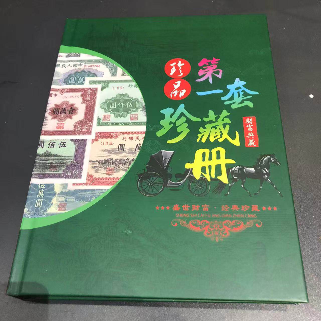 第一套人民币 五元券 コレクション冊子 1960年5元人民币单张价格1960年5元炭黑冠号_第三套人民币学堂_人民币