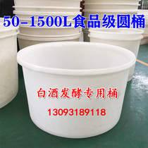 Thickened beef tendon plastic drum storage bucket winemaking fermentation barrel food grade plastic round barrel kimchi stirring bath