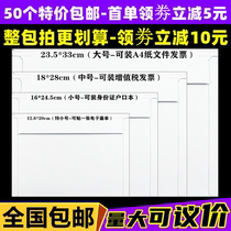 In-pass Hundred-Round Pass Rhyme Daschen white blank express no word white blank express envelope file bag delivery bag small envelope