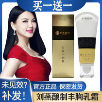 Liu Yan brewed breast breast cream cream official website Feng Yun cream trembles the same post-partum enlarged breast beauty external use