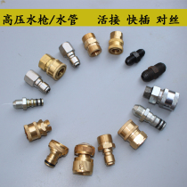High pressure cleaning machine quick connector car wash water pipe quick connect water gun 3 8 pure copper M14M22 inner wire