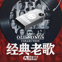 Car U disk Classic old songs lossless pop songs nostalgic music MV8090 Cantonese high quality car mp3 4