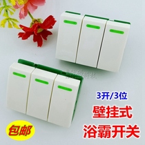 Household Yuba dedicated power switch 3 open wall-mounted (lighting heating) hanging wall three open position three keys