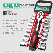Socket wrench tool set Large medium and small flying ratchet quick plate Glove tube combination Daquan repair car auto repair special