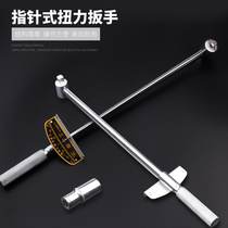 Torque wrench Adjustable kg wrench Torque wrench Professional pointer torque socket wrench Auto repair tool