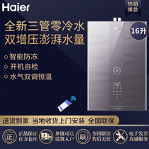 Haier Haier JSQ31-16WRS Star-implication U1 Gas water heater Home thermostatic Strong row Three pipes Zero cold water
