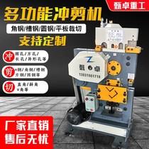 Multifunctional punching and shearing machine Angle iron Channel steel punching and cutting machine combined angle steel flat iron punching and cutting machine