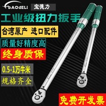 Adjustable torque wrench Taiwan Baoli 0-6000 high precision torque torque kg spark plug car repair