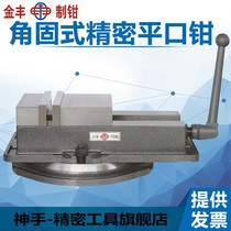 Jinfeng precision machine vise CNC heavy duty 4 inch 5 inch 6 inch 8 inch angle type milling machine special flat pliers