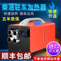 Diesel heating parking fuel heater 12V24V heating air heating electric three-wheeled car truck diesel heater