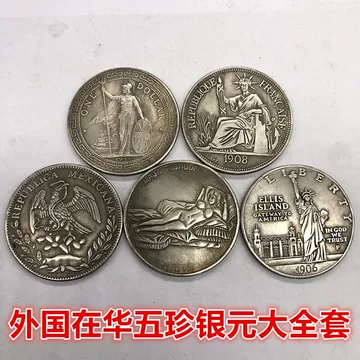 站洋银币-站洋银币促销价格、站洋银币品牌- 淘宝