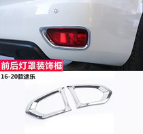 Dedicated to the 16-18 new Nissan Tule y62 front and rear fog lamp cover Tule rear bar taillight fog lamp frame modification