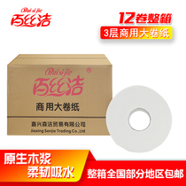 Basijie large roll paper commercial large paper pure wooden paddle hotel roll roll toilet paper three layers Jiangsu Zhejiang and Shanghai whole box
