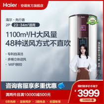 Haier air conditioning 2p horse new energy efficiency frequency conversion energy saving heating living room cabinet vertical air conditioning 50EDS83 pioneer