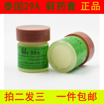  Thailand imported 29A ringworm ointment skin cream foot cream hands and feet antipruritic shot 2 rounds 3 rounds