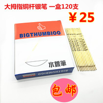 Thumb copper rod mercury pen iron tube Silver pen Iron tube Oily silver refill leather fabric drawing line