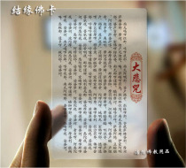 Great compassion mantra Buddha card transparent pvc Buddha card full text Thangka
