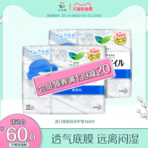 Kao sanitary napkin Leerya Japan imported beautiful free pad 144 pieces