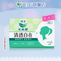 Kao sanitary napkin Le and Ya clear and comfortable fragrance-free ultra-thin pad 140mm35 pieces