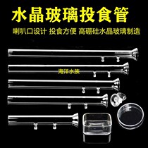Fish tank glass feeding tube crystal shrimp dispenser ornamental shrimp basin feeding fish shrimp feeding device small fish feeder