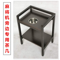 Mahjong machine small tea table tea rack storage rack chess room special accessories ashtray table stool corner