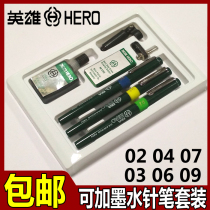 Hero Needle Pen Set 02 04 07 Hero Pen Can Add Ink Hero 03 06 09 Set