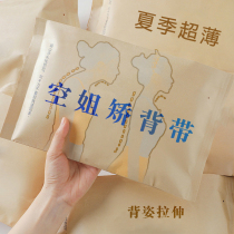 Li Jiaqi Recommended㊙Japanese Humpback Straightener Beautiful Back Invisible for Summer Female Adult Correction with Humpback God