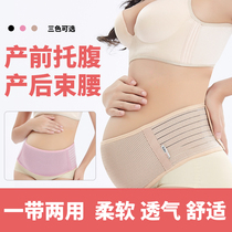 Vest holder Abdominal belt for pregnant women Summer autumn and winter thin breathable third trimester pregnant belt Pregnancy belt