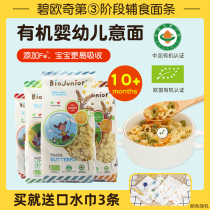 Beutsch Imported Infant Butterfly Noodles Baby Coveting Face Space Snail Cartoon Organic Vegetable Pasta