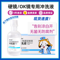 Elle bear RGP hard oklens rgp corneal plastic lens flushing fluid contact lens saline cleaning agent care