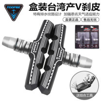 Merida Jiante universal bicycle brake leather mountain bike brake Brake brake brake pad