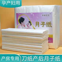 Maternity toilet paper knife paper Delivery room special paper Moon paper Pregnant women puerperal expectant delivery supplies extended by 3 4 5 pounds