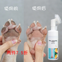 Real pet dog foot foam cat foot care cleaning sterilization disposable puppy general foot wash