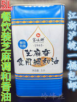 Fuwei Township Sesame Edible and Sesame Oil 5L Blue Standard Sesame Oil Dining Sesame Oil Mixed Vegetables