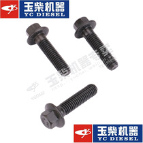 Yuchai engine original accessories YC4DYC4108YC6108 exhaust pipe screw 630 exhaust pipe bolt