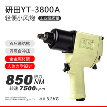 Tian wind gun YT281 industrial-grade pneumatic impact wrench large torque small wind gun 3800A boutique pneumatic tool