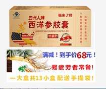 Full reduction) Fu came to the brand American ginseng capsules 13 boxes of gift boxes to send handbags to enhance the physique nourishing gifts