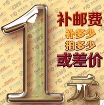 Special make-up link postage price difference make-up price difference how much yuan to make-up how many pieces of 1 yuan